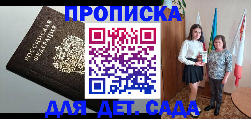 прописка для работы в Михайлове