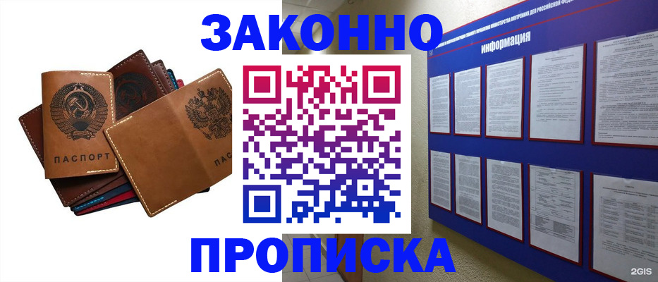 прописка паспорт в Михайлове