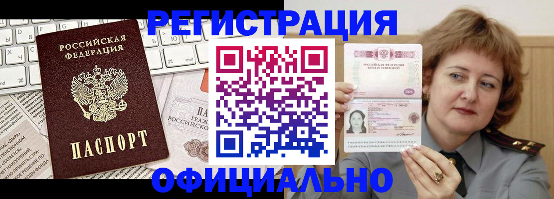 прописка 2025 в Михайлове