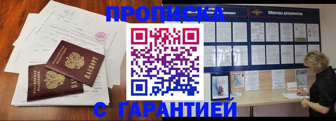 прописка для школы в Михайлове